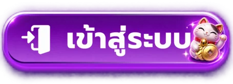 ปุ่มเข้าสู่ระบบ HUNTER888 สำหรับสมาชิก